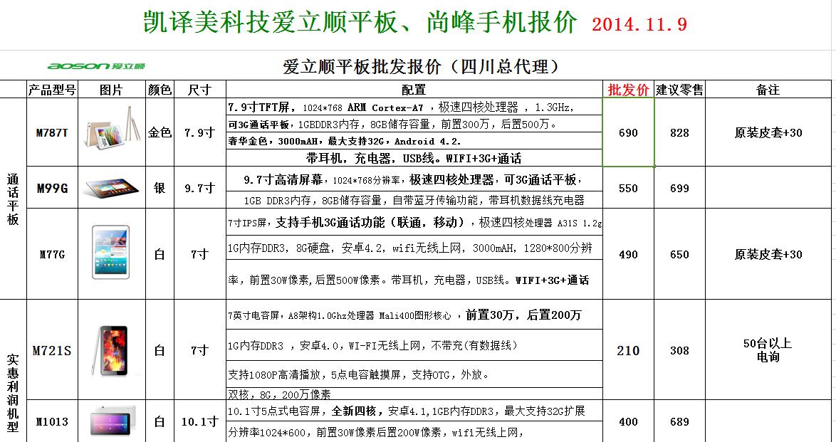 成都手机报价