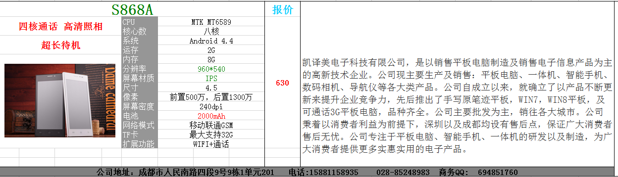 成都手机报价